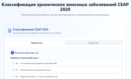 Классификатор хронических венозных заболеваний CEAP 2020