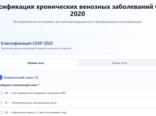 Классификатор хронических венозных заболеваний CEAP 2020