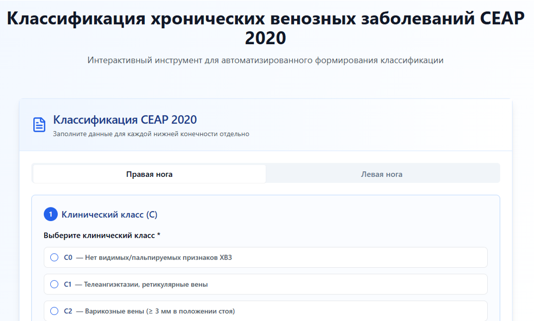 Классификатор хронических венозных заболеваний CEAP 2020